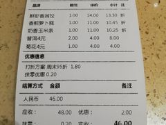 账单-正哥点心皇子(阳江新达城店)