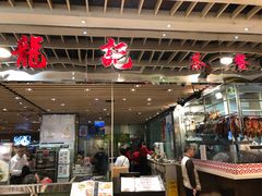 门面-龙记香港茶餐厅(久光百货店)