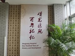 -上海中医药大学附属曙光医院(东部)
