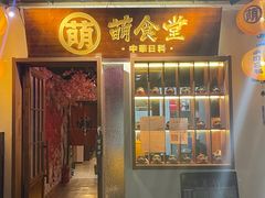 门面-合风谷(南下塘店)