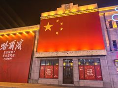 -老鼎丰(靖宇街总店)