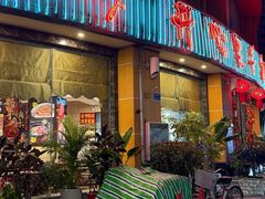 -开心果牛扒城(雍华庭店)