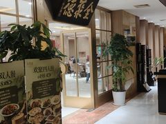 -全聚德(上海首店浦东店)