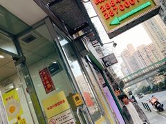 门面-酸辣粉(氹仔店)