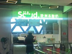 -Salud撒露欧洲冻酸奶(北苑上品店)