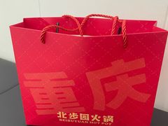 -北步园老火锅(戴家巷筒子楼店)