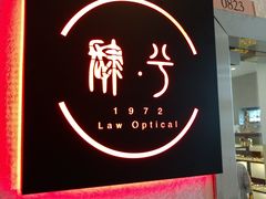 门面-肆兮眼镜·蔡司·徕卡战略合作店(大坪店)