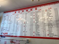 -崔记生活·铁锅炖鱼粘卷子(总店)