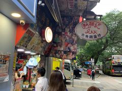 -利强记北角鸡蛋仔(弥敦道店 )
