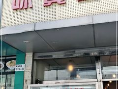 门面-莲塘味宝园牛杂(天越翔园店)