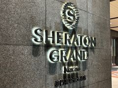 -澳门喜来登大酒店