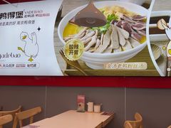 -鸭得堡老鸭汤·鸭血粉丝(凤凰西街店)