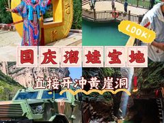 -黄崖洞文化旅游区