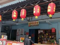 门面-三圣里·中餐宴请·自助烤肉·烤全羊·柴火鸡(旗舰店)
