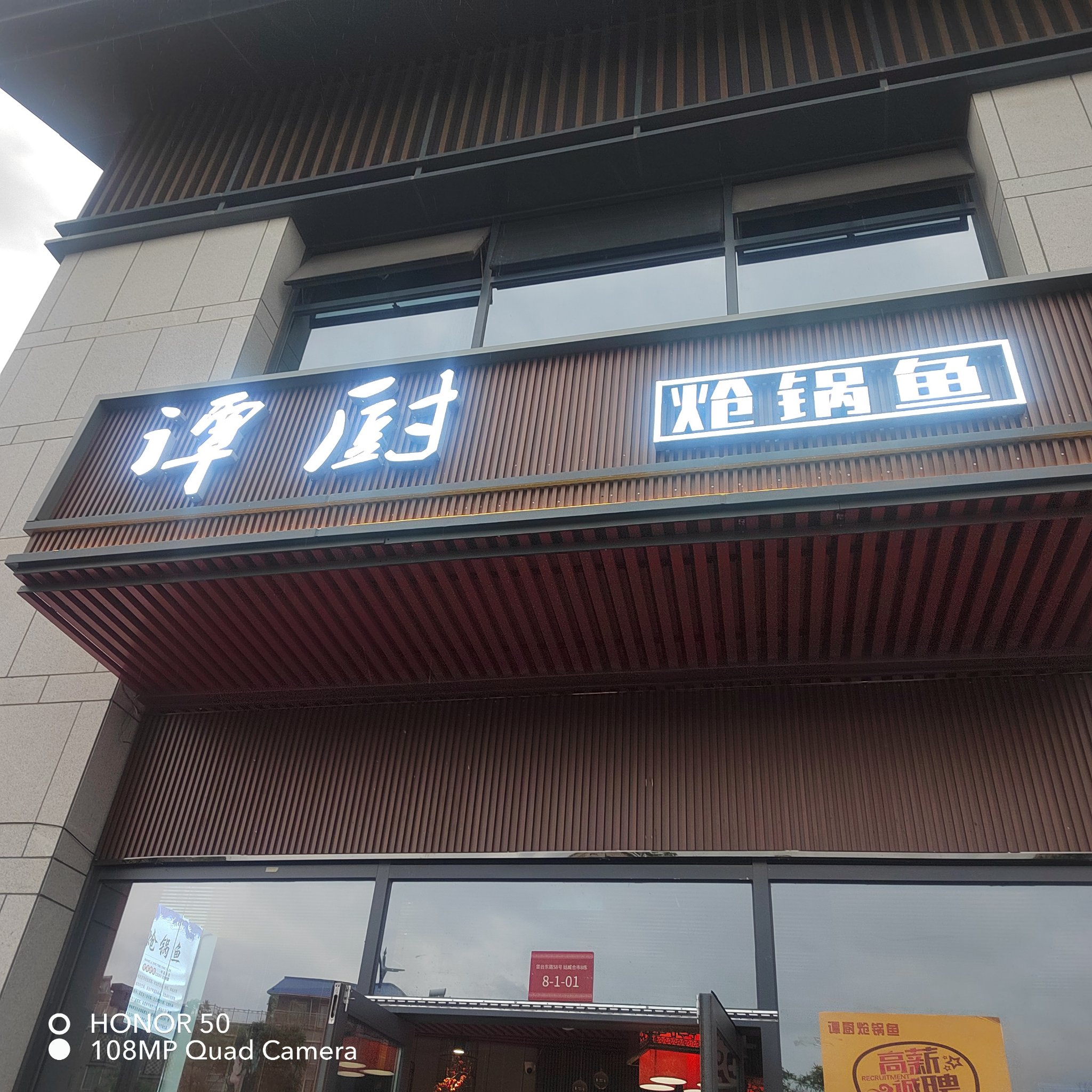 谭厨炝锅鱼西站店图片