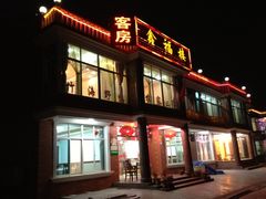 -鑫福楼农家菜
