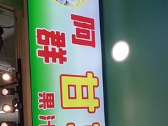 门面-阿群甘草水果