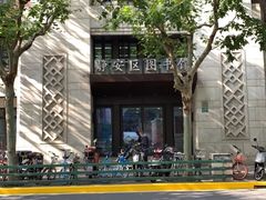 -上海市静安区图书馆(新闸路馆)