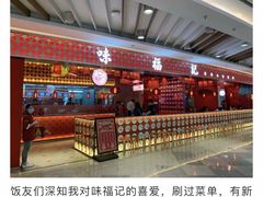 -味福记·本地特色菜(八一万达广场店)