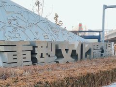-1905文化创意园