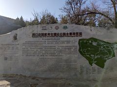 -周口店北京人遗址公园