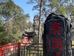 -窦圌山风景区
