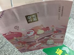 -奈雪的茶(湖滨银泰in77C区PRO店)