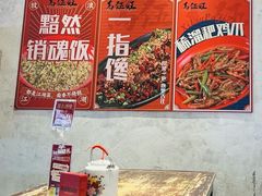 -馬伍旺川菜(安德门店)