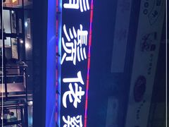 -凤兴鸡煲(宝安海雅店)