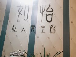 -御森堂. 中医养生. 美容按摩