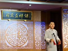 -谦祥益相声茶馆-陆家嘴店