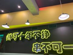 -XiaoJunGan Hotpot 钢管厂五区小郡肝火锅串串香