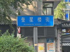 -易老大蛋烘糕(奎星楼总店)