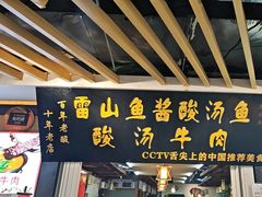 -雷山鱼酱酸汤鱼·酸汤牛肉(花果园T1区店)
