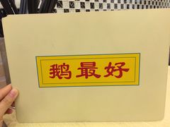-鹅最好(南光店)
