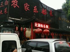 门面-灵福缘私房菜·农家菜(拈花湾·灵山大佛必推店)
