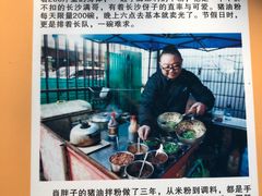 -肖胖子猪油拌粉