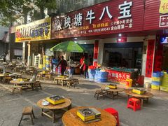 -秧塘牛八宝(金山路店)