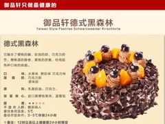 -御品轩(高新店)