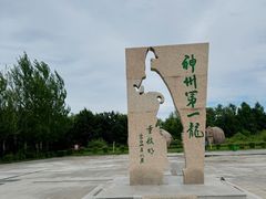 -嘉荫恐龙国家地质公园