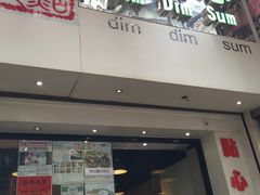 -点点心点心专门店(湾仔店)