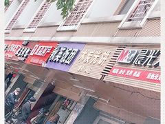 -秋英饭团(大庙新村店)
