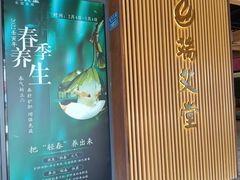 -端艾堂·SPA·艾灸(鸳鸯006店)