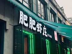 -肥肥虾庄·金牌油焖大虾(首义路店)