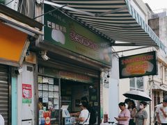 -澳门长洲糯米糍(柯打苏沙街店)