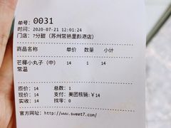 -7分甜(琴湖溪里花园城店)