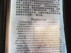 -上海蔡元培故居陈列馆