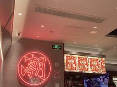 -潮界(虹桥新天地店)