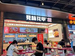 -见味花甲(福田coco park店)