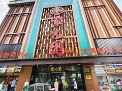 -紫光园(全国总店)